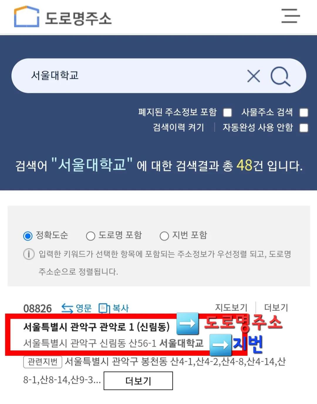 도로명주소-찾는-방법-안내-검색을-하면-도로명-주소와-지번-주소-모두-검색되고-지도보기를-클릭하면-우편번호도-함께-표시되어서-보다-정확한-위치를-알-수-있습니다.