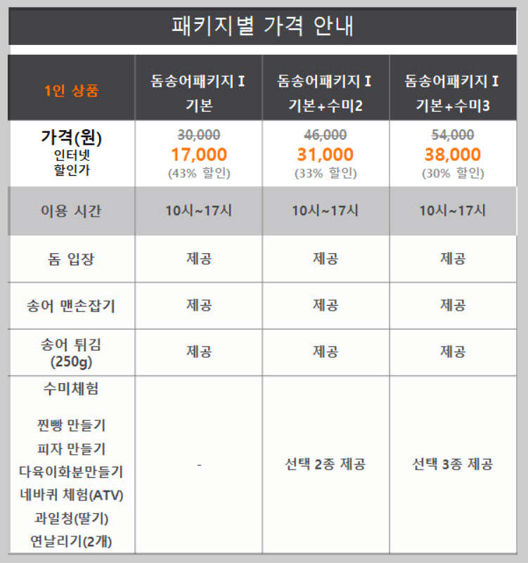 양평 빙송어 축제