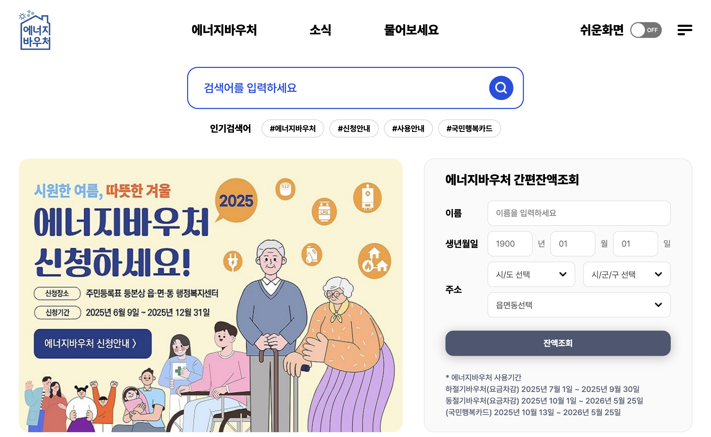 에너지 바우처 잔액조회 방법