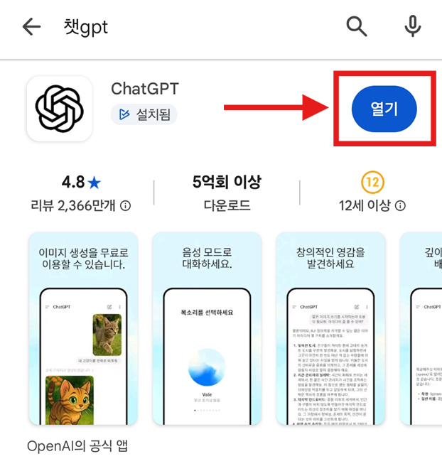 방법 5: 앱 설치 완료 확인하기