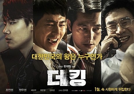 영화 더 킹 포스터 사진
