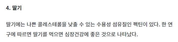 혈관 건강에 도움을 주는 신선하고 붉은 딸기