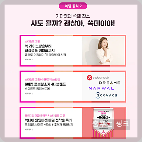 SSG 쓱데이 기간 및 전단지 