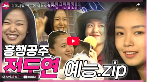 전도연 리즈 시절 동영상