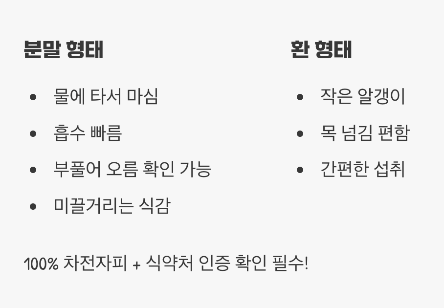 똑똑한 선택, '분말' vs '환'