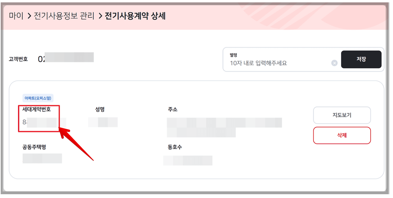 한전-실시간-전기요금-조회-방법-총정리