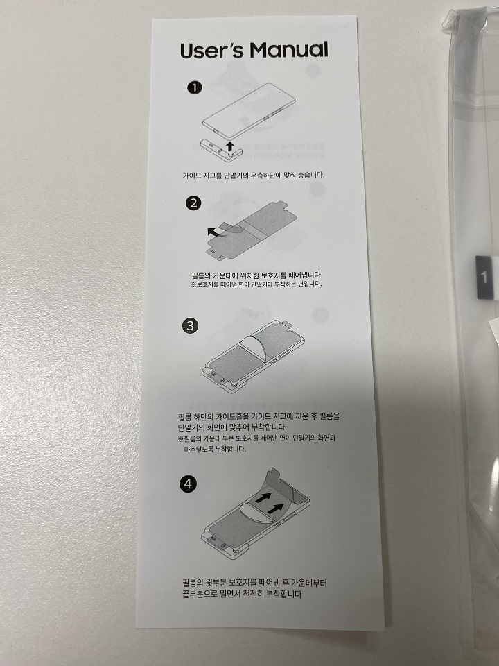 핸드폰-액정-보호-필름-부착-매뉴얼