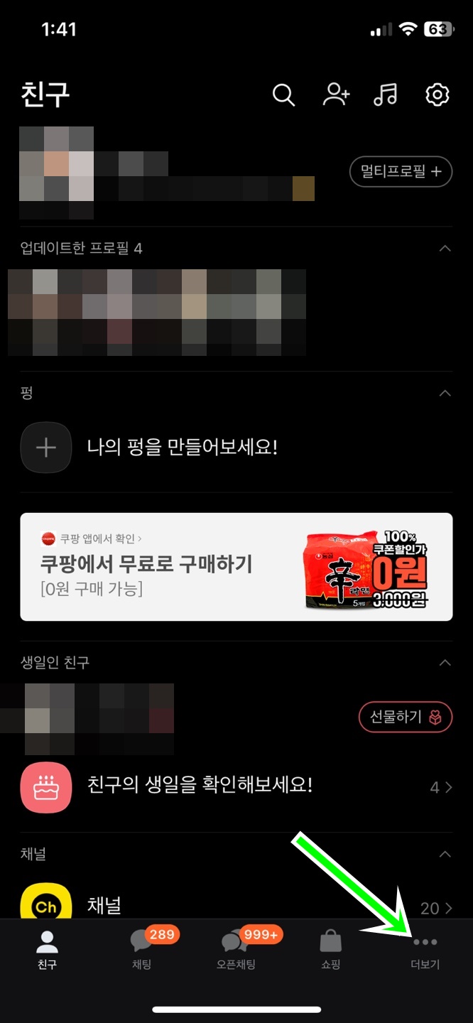카톡 원격 로그아웃