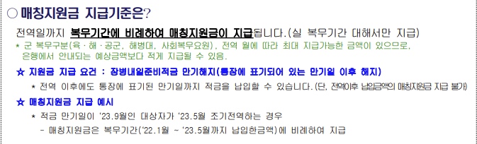 조기전역자, 신분전환자 매칭지원금