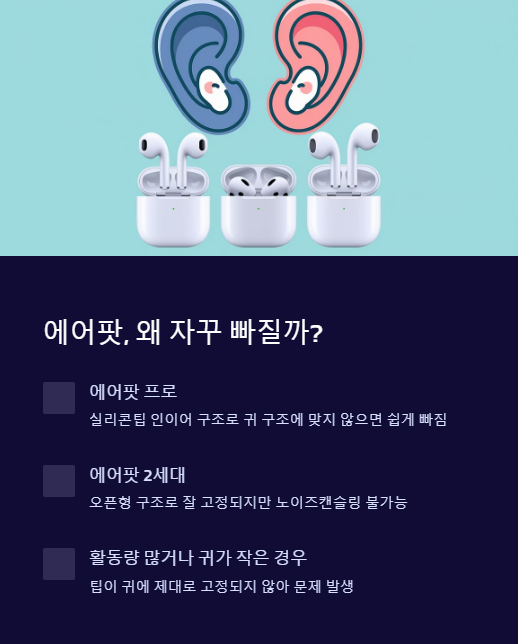 에어팟 빠지는 이유