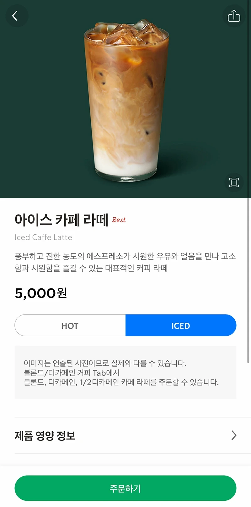 스타벅스 바닐라라떼 주문 방법3