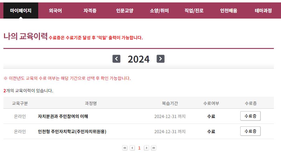 주민자치회 수료증 출력