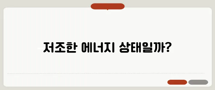 잠이 계속 오는 이유와 원인 분석