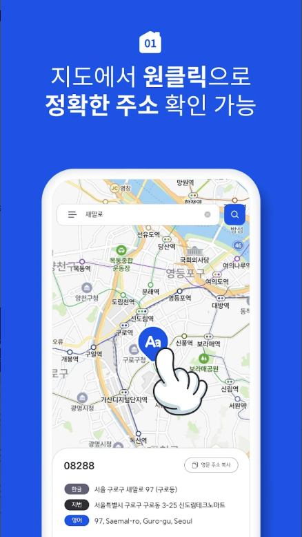 심플 영문 주소 찾기, 도로명주소, 지번주소 검색