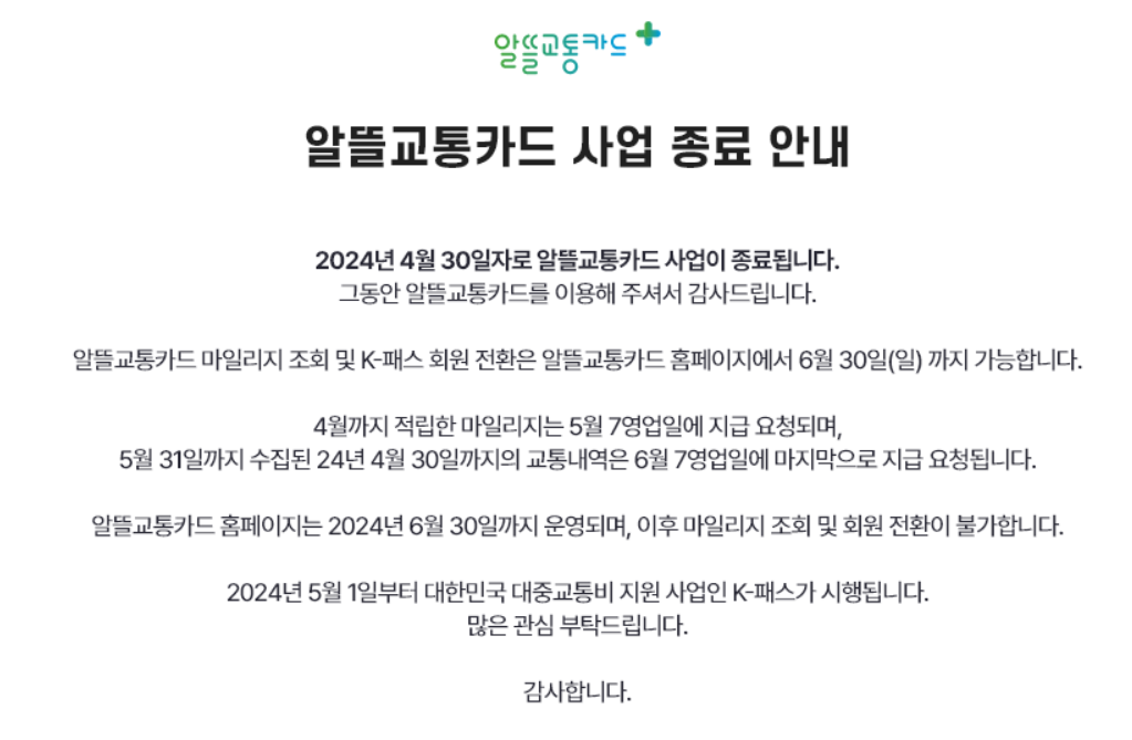 K패스 교통카드 신청