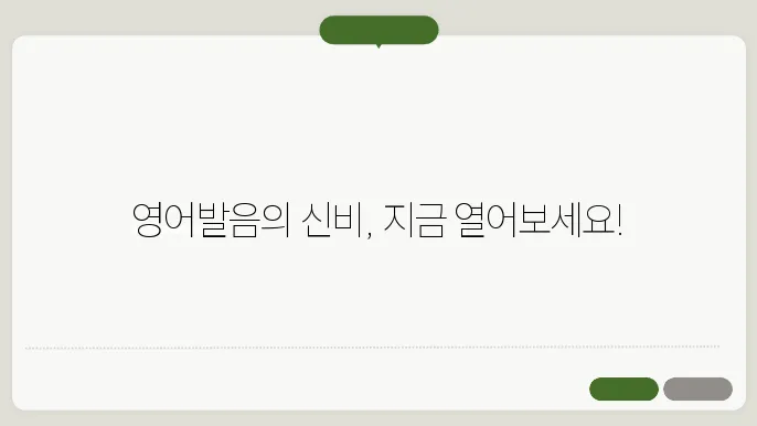 영어발음 정보 총정리