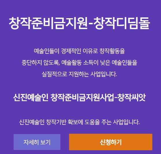 예술활동준비금-신청하기-한국예술인복지재단-홈페이지