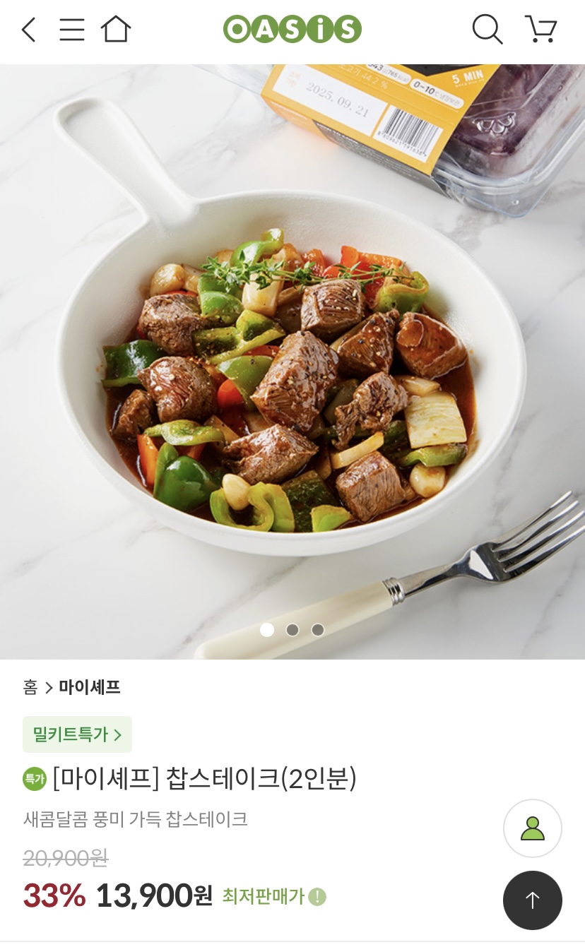 오아시스마켓 마이셰프 찹스테이크