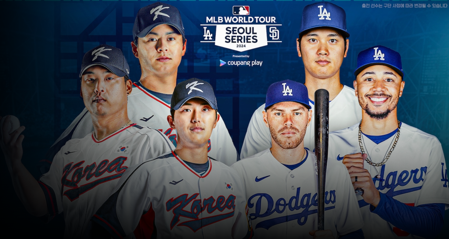 쿠팡플레이 메이저리그 서울시리즈 티켓 가격