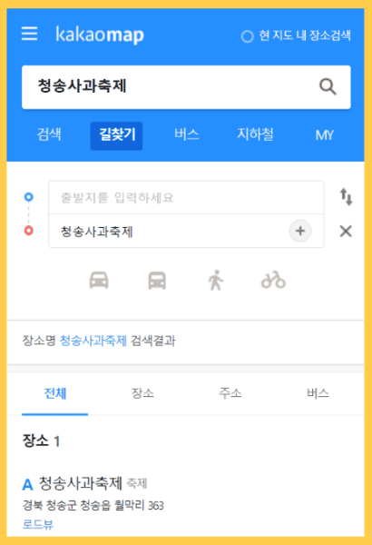 청송 사과축제: 위치정보