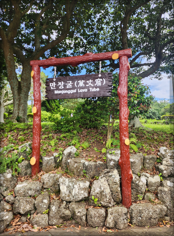 만장굴-입구