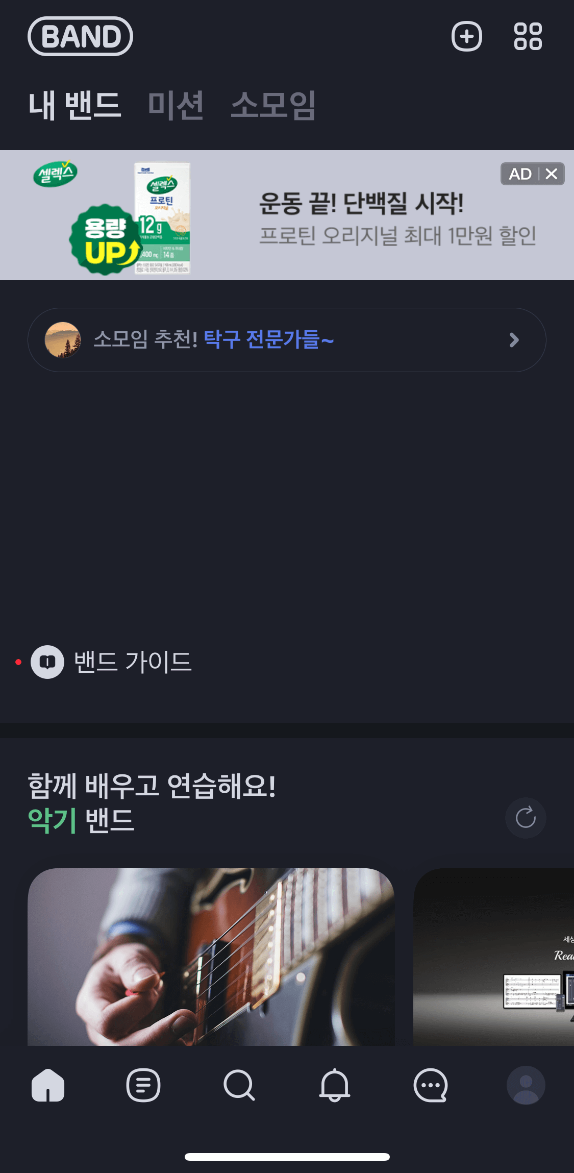 네이버밴드-광고화면