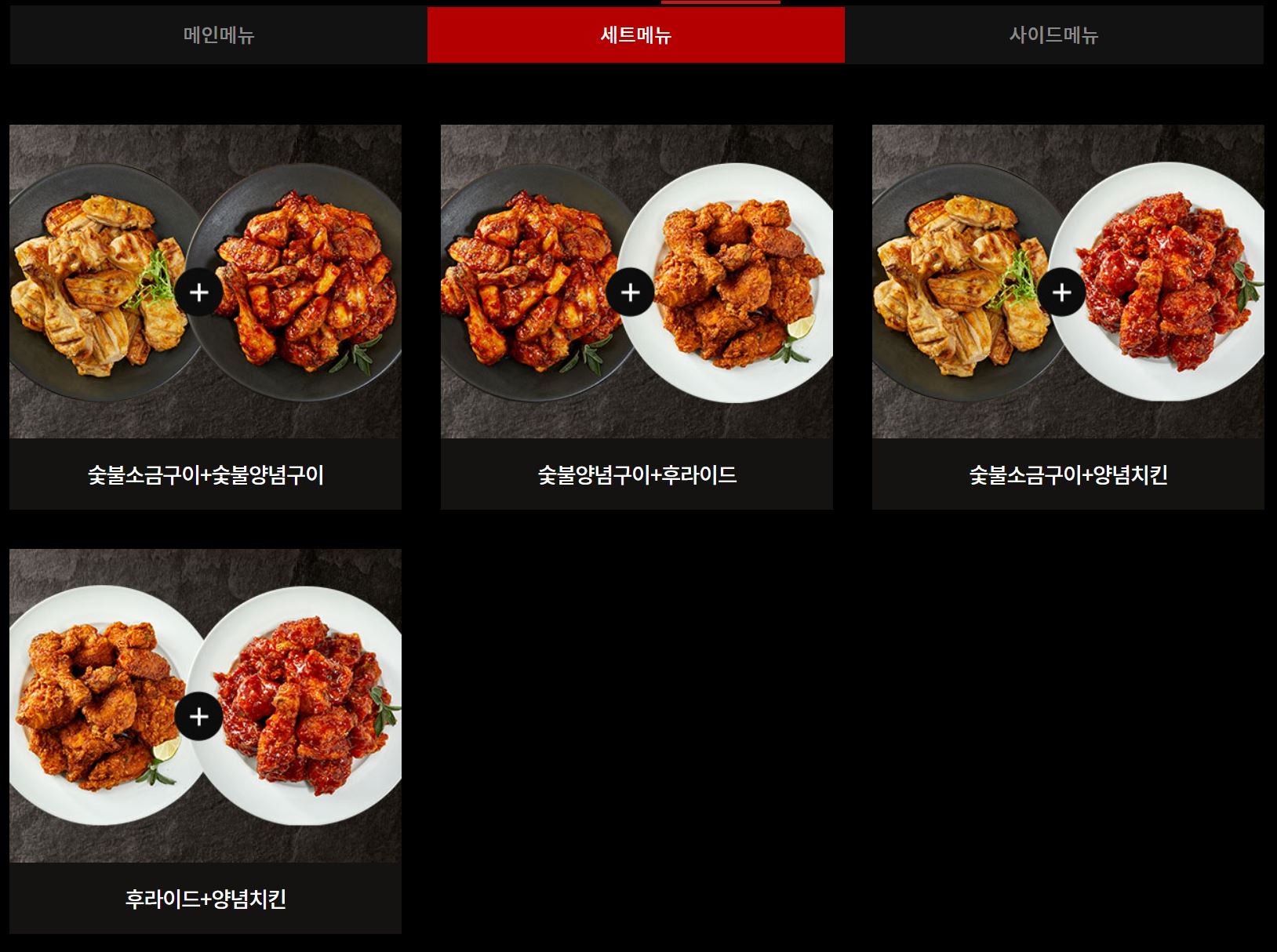 꾸브라꼬숯불두마리치킨 메뉴 및 가격