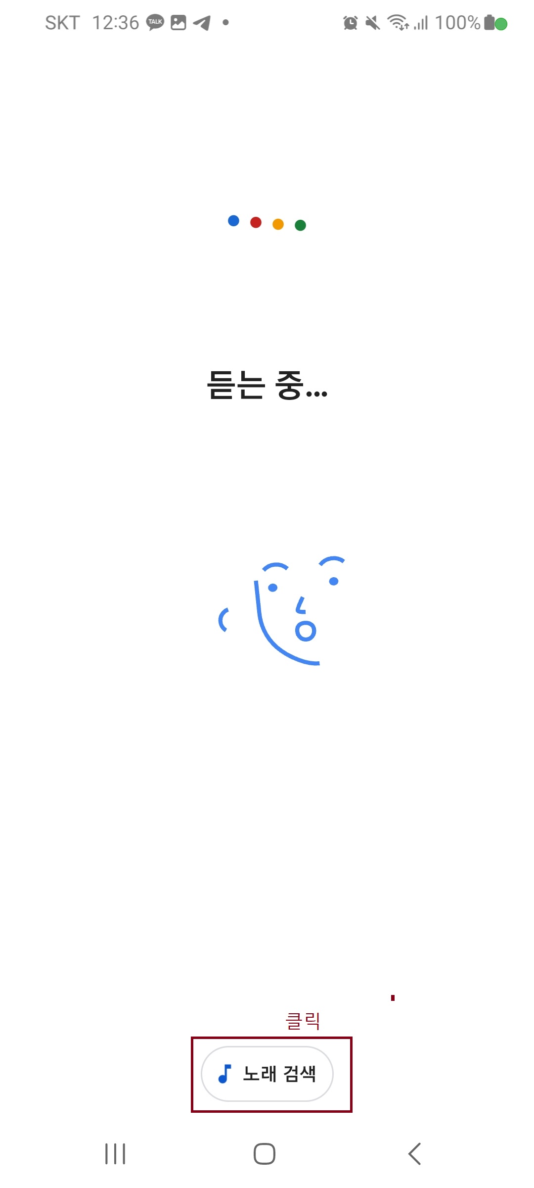  구글 앱 Hum to search 설치 및 실행 방법