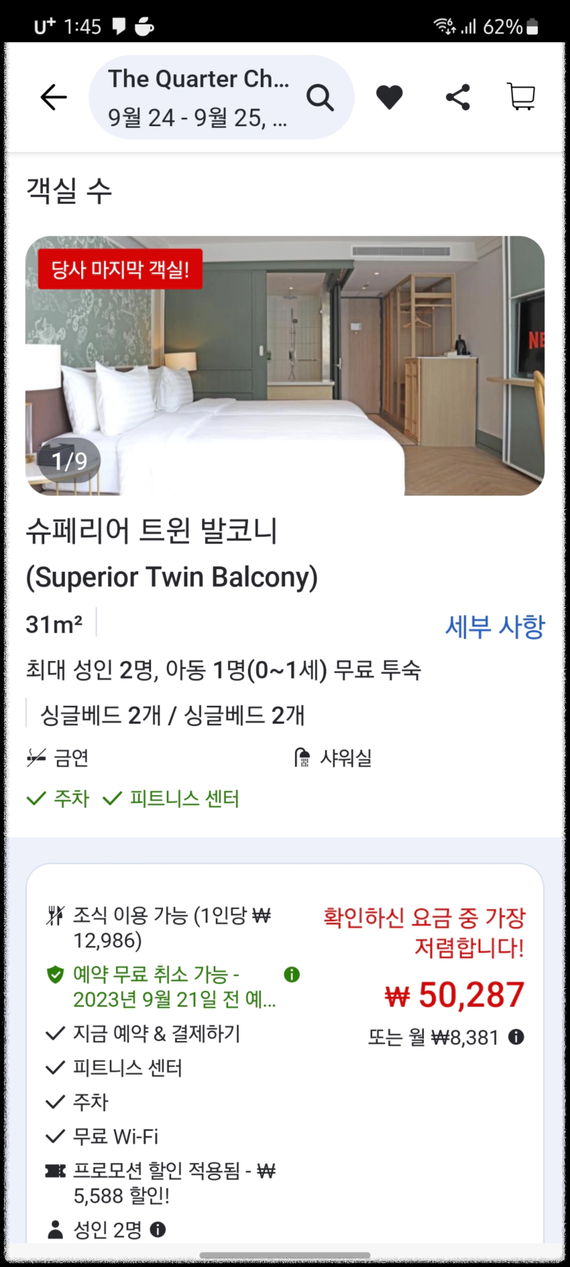 후대폰 화면에 호텔 조회 화면