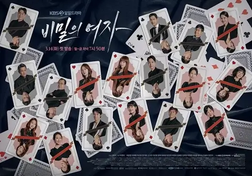 비밀의 여자 포스터