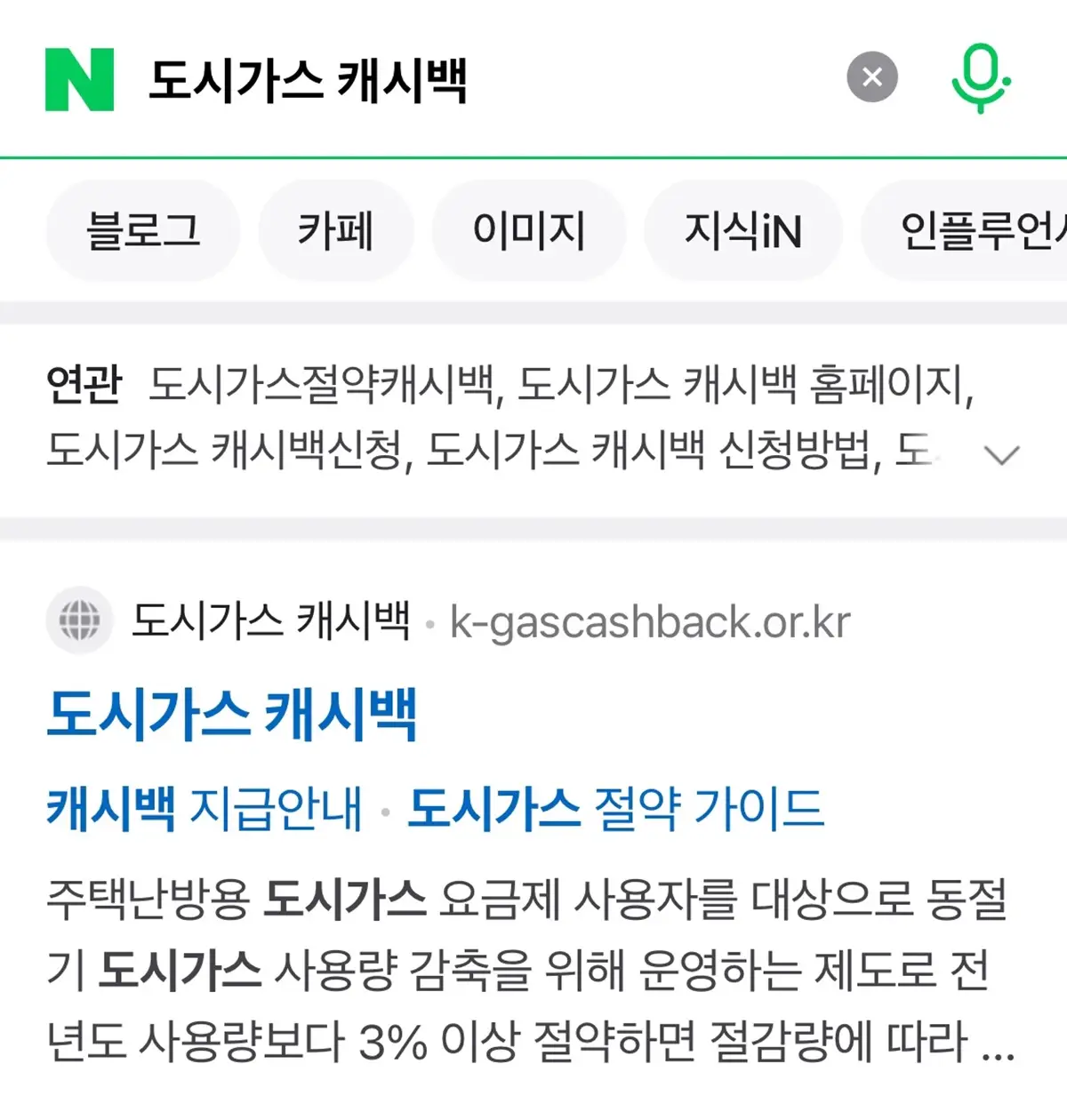 도시가스캐시백-검색