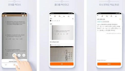 콴다 사진으로 문제풀이