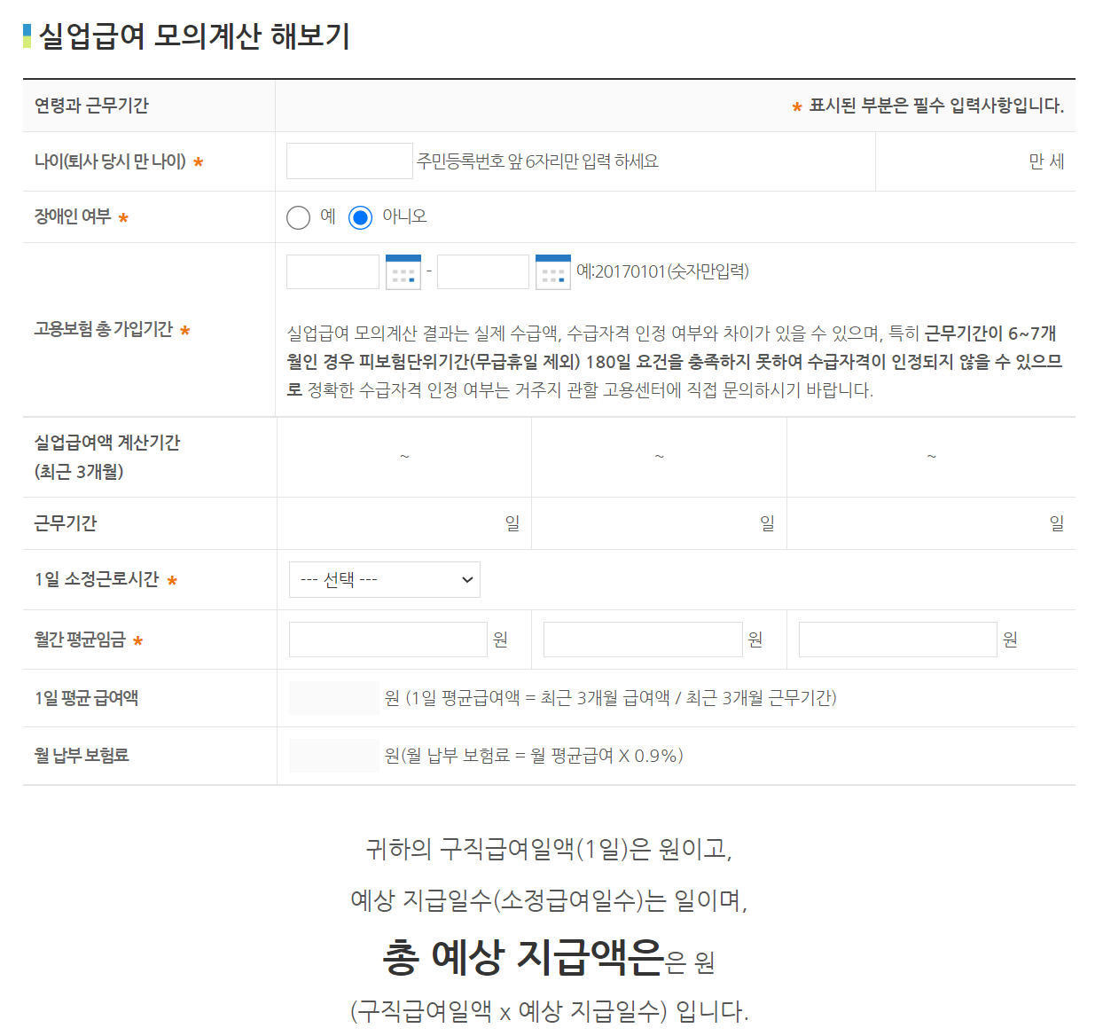 실업급여-계산기
