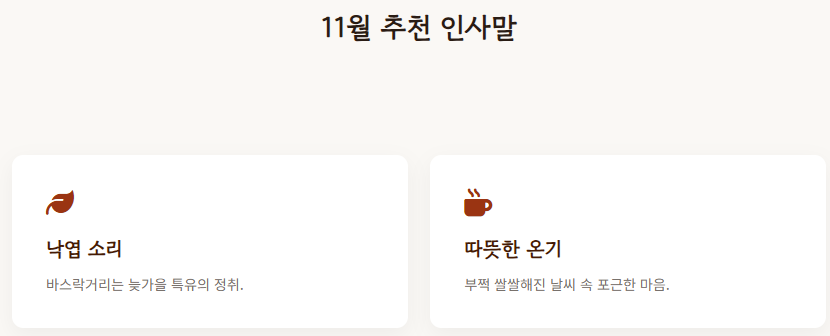 가을 아침 인사말 이미지