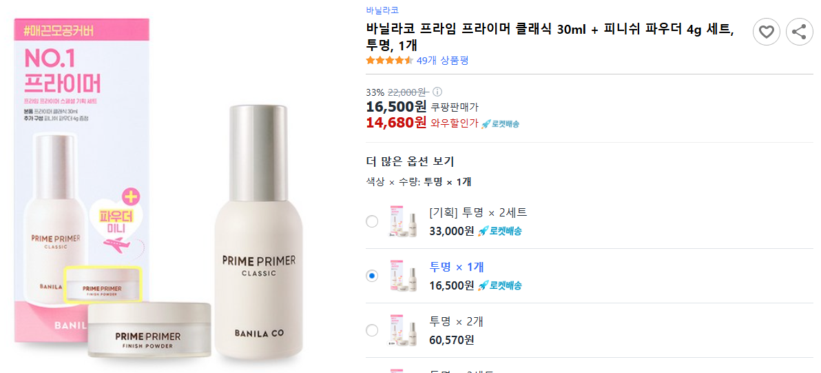 바닐라코-프라임-프라이머-클래식-30ml-+-피니쉬-파우더-4g-세트,-투명,-1개