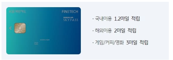 대한항공 마일리지 사용방법(카드 공제표)