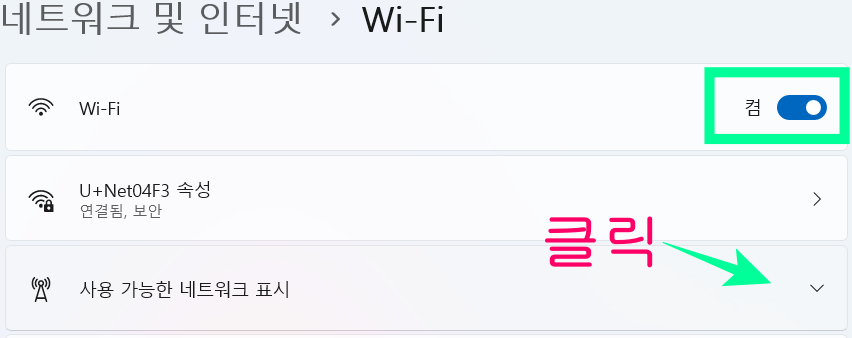 노트북과 핸드폰 연결하여 인터넷 사용하기