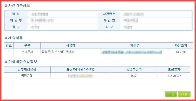 집행문