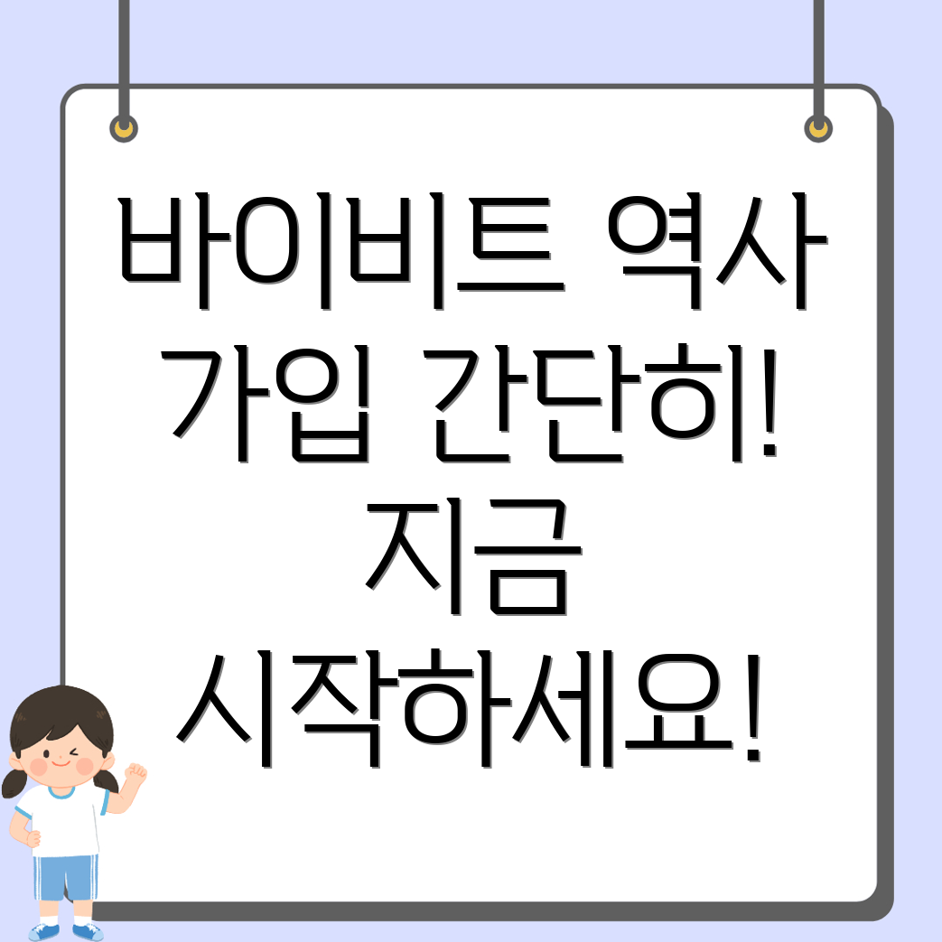 바이비트 가입방법