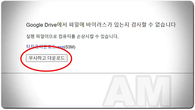 타자몽 무시하고 다운로드