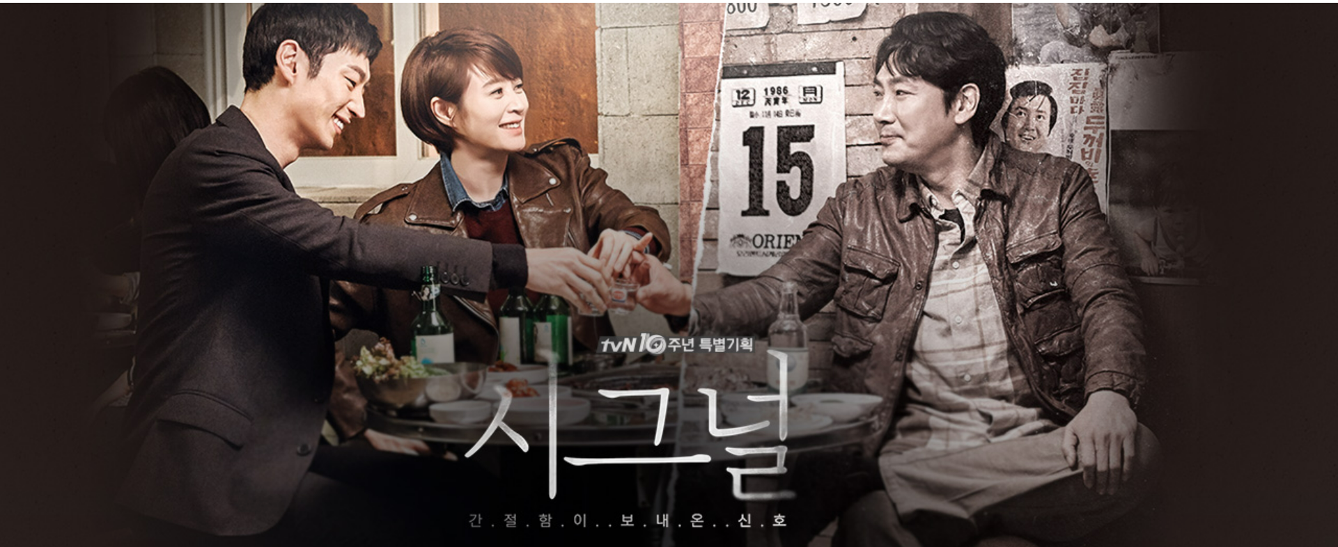 tvn드라마 시그널