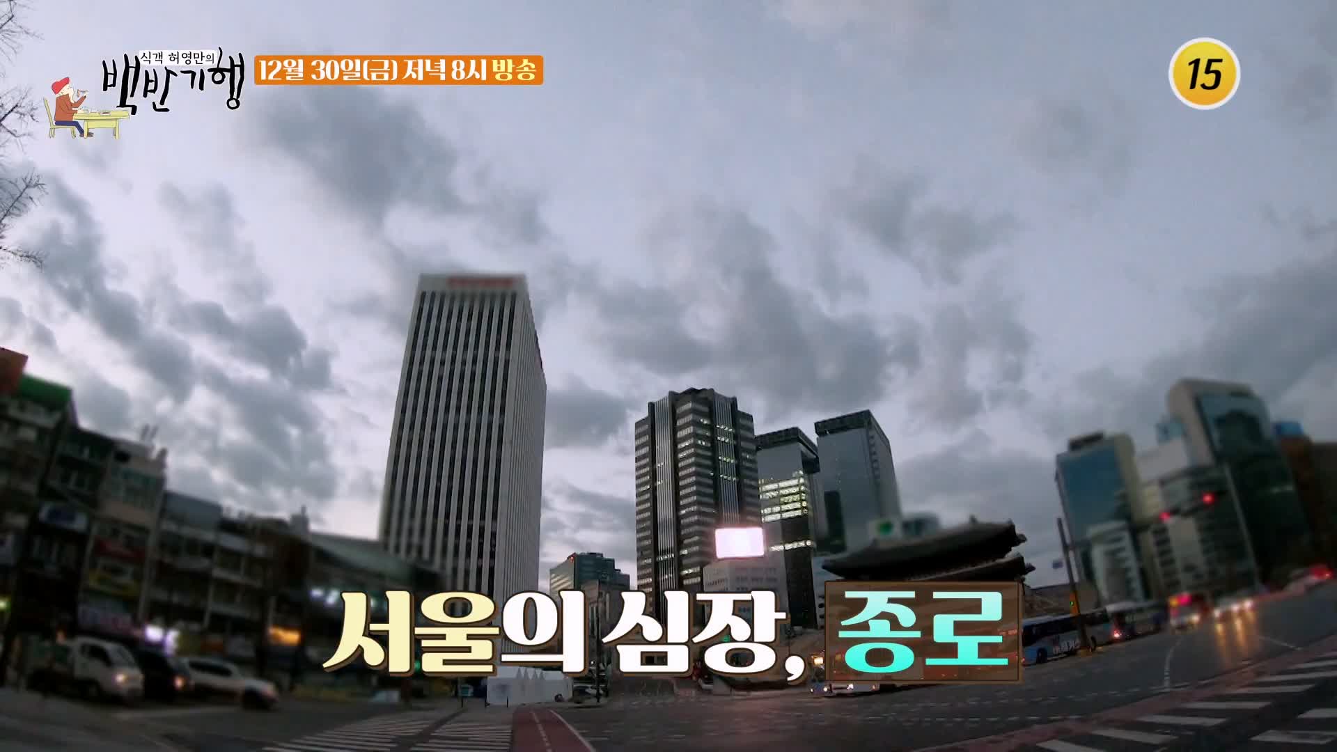 식객 허영만 백반기행 파비앙 단골 경복궁역 서촌 비건 식당 프랑스 장관 플뢰르 펠르랭 김종숙 편 사찰음식 연잎밥 호박죽 우엉잡채 종로 맛집 소개