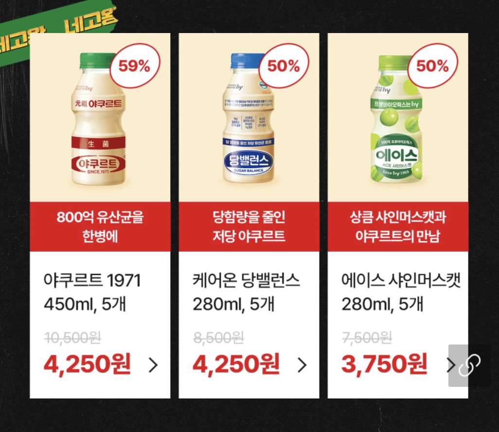 네고왕 야쿠르트