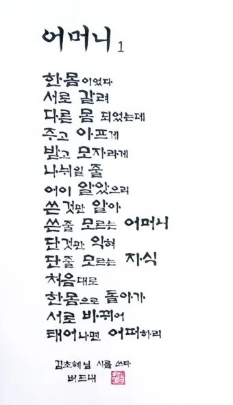 어머니 사랑 관련 시 모음 10선_11