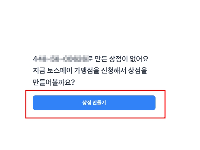 토스 공동구매 입점하기