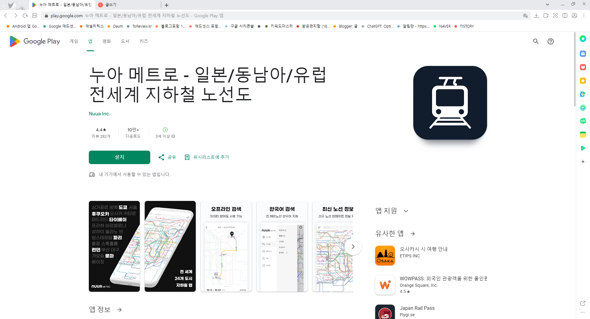 일본 지하철 노선도 어플, 일본 도쿄(동경), 일본 오사카, 누아 메트로