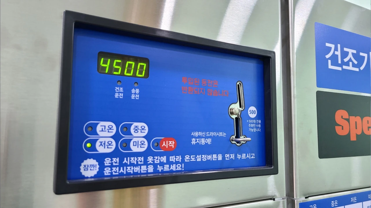 빨래방 건조기 코인기 모습