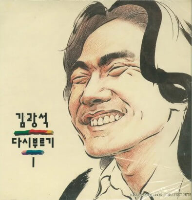 김광석-다시-부르기-앨범-자켓-사진으로-김광석이-활짝-웃는-모습이-캐리커쳐로-그려져-있다