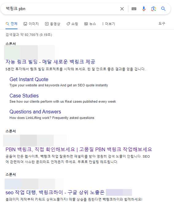 백링크 PBN