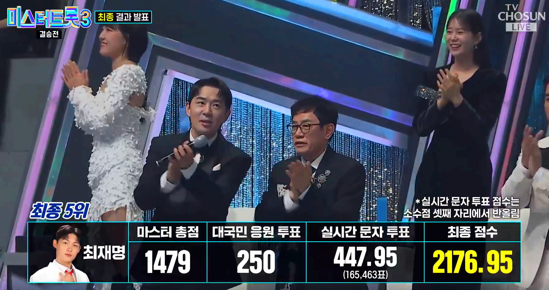 미스터트롯3 결승전